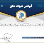 کسب گواهی شرکت های خلاق توسط شرکت ابنیه سازان ستاوند